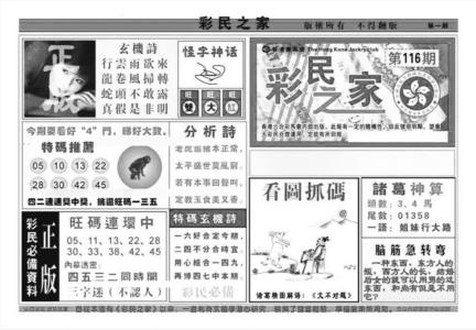 彩民之家A（新图）