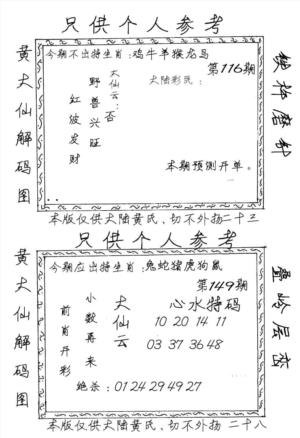 黄大仙梅花解码图(手写版)