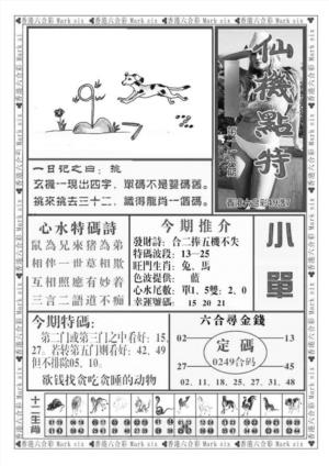 仙机点特（新图）
