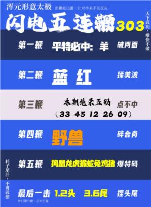 闪电五连鞭