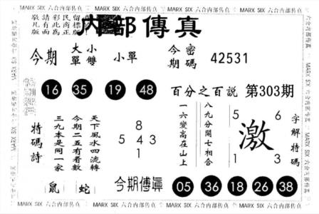 内部传真
