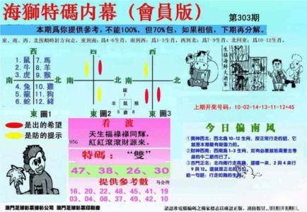 另版海狮特码内幕报