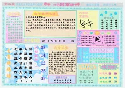六合冠军版B