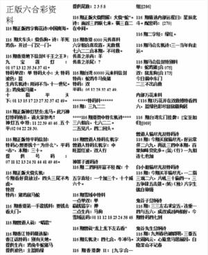 正版综合资料A