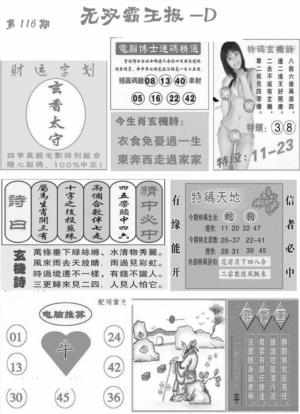 无双霸王报D(新图)