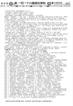 广州正版综合A(新)