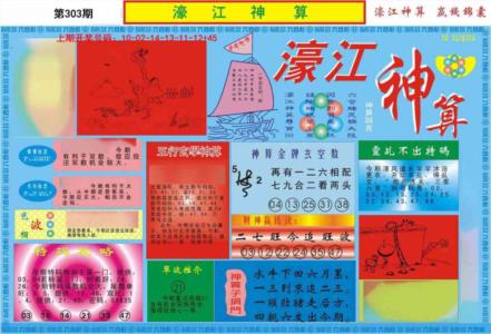 濠江神算A