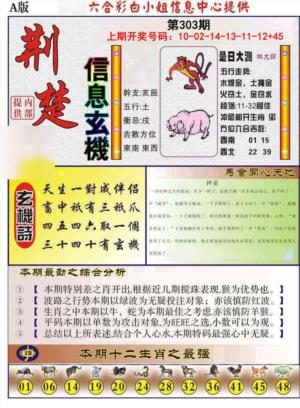 荆楚信息玄机A