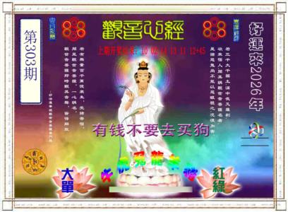 观音心经