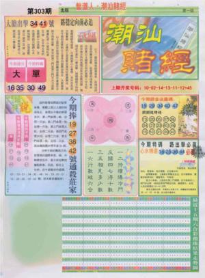 潮汕赌经A