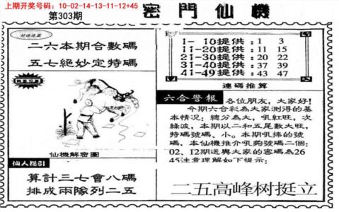 新密门仙机