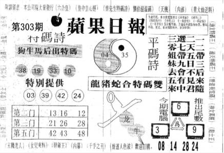 新苹果日报