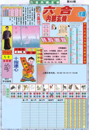 六合内部A加大版