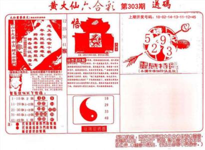 黄大仙射箭(信封)