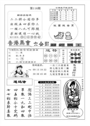马经霸王(特准)