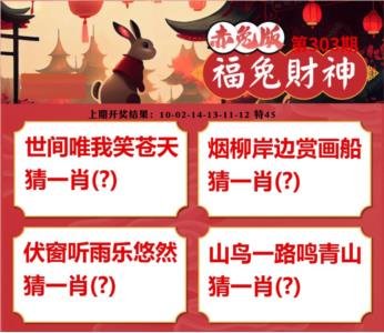 福兔财神