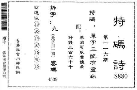 特码诗880