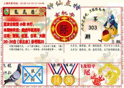 神仙点特B(精)