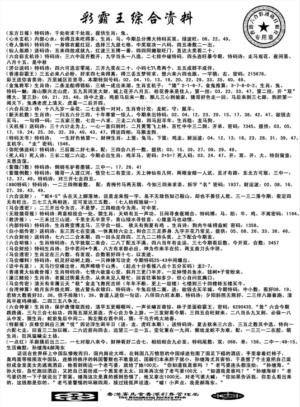 正版综合资料
