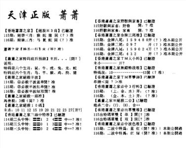 天津正版萧萧