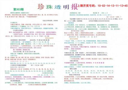 珍珠透明报