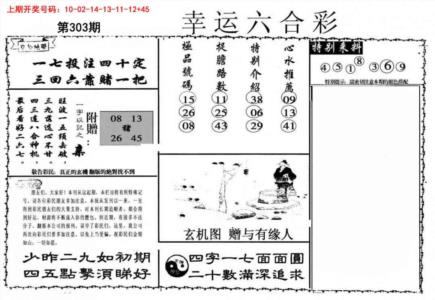 幸运六合彩