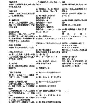正版六合彩资料B