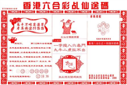 乩仙送码