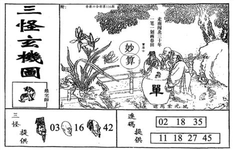 老三怪A