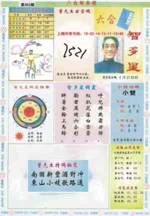 六合智多星