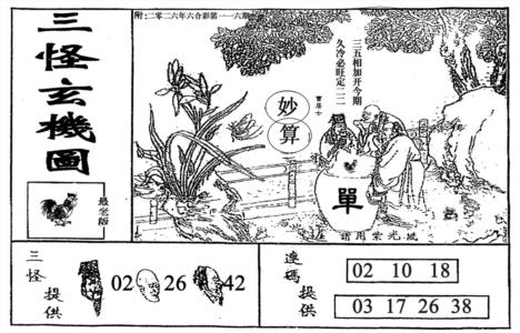 三怪-1