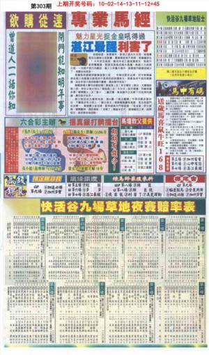 新报跑狗B