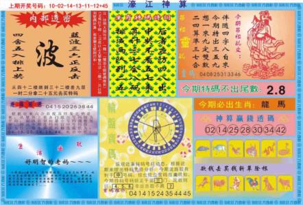 濠江神算B