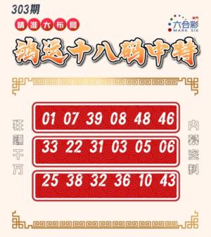 鸿运18码