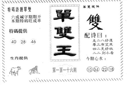 单双王B
