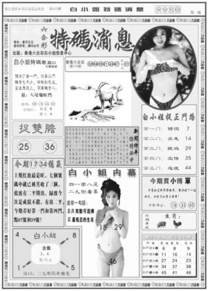 白小姐特码消息B