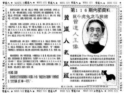 曾道人特码快报