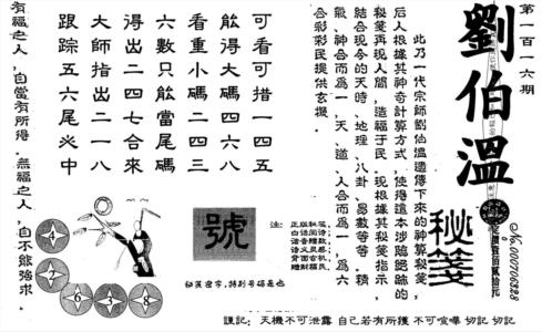 老版刘伯温