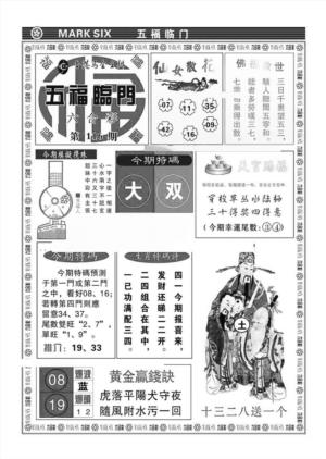 五福临门(特准)