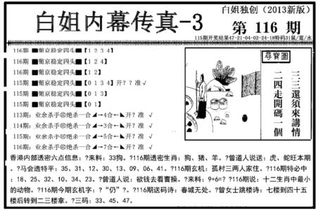 白姐内幕传真-3(新图)