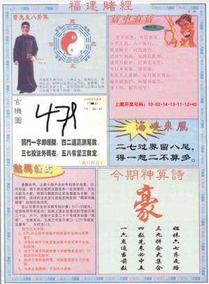 福建赌经B