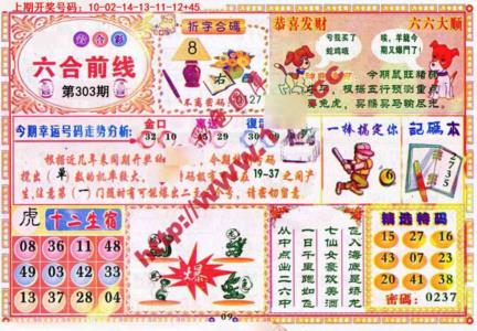 六合前线