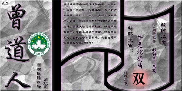 《曾道人攻略》