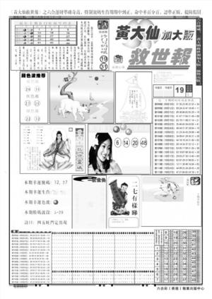 大救世A