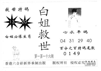 白姐救世
