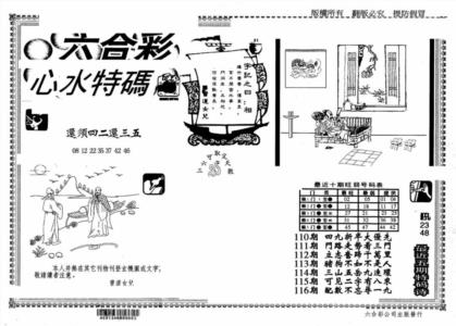 另版心水特码(早图)