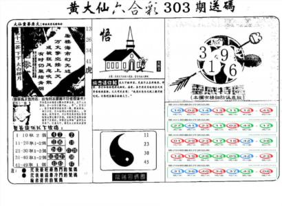 黄大仙射箭(信封)