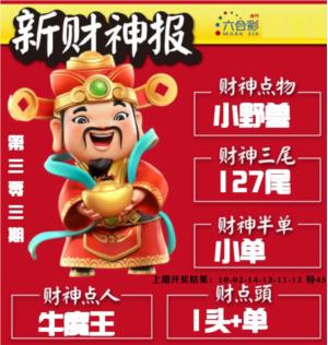 新财神报