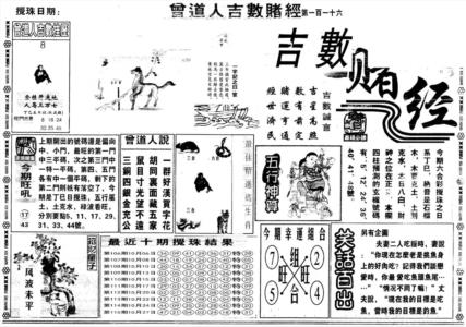 另版吉数赌经A