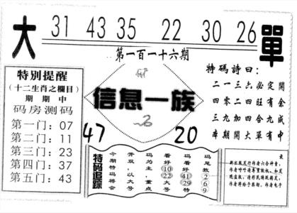 信息一族